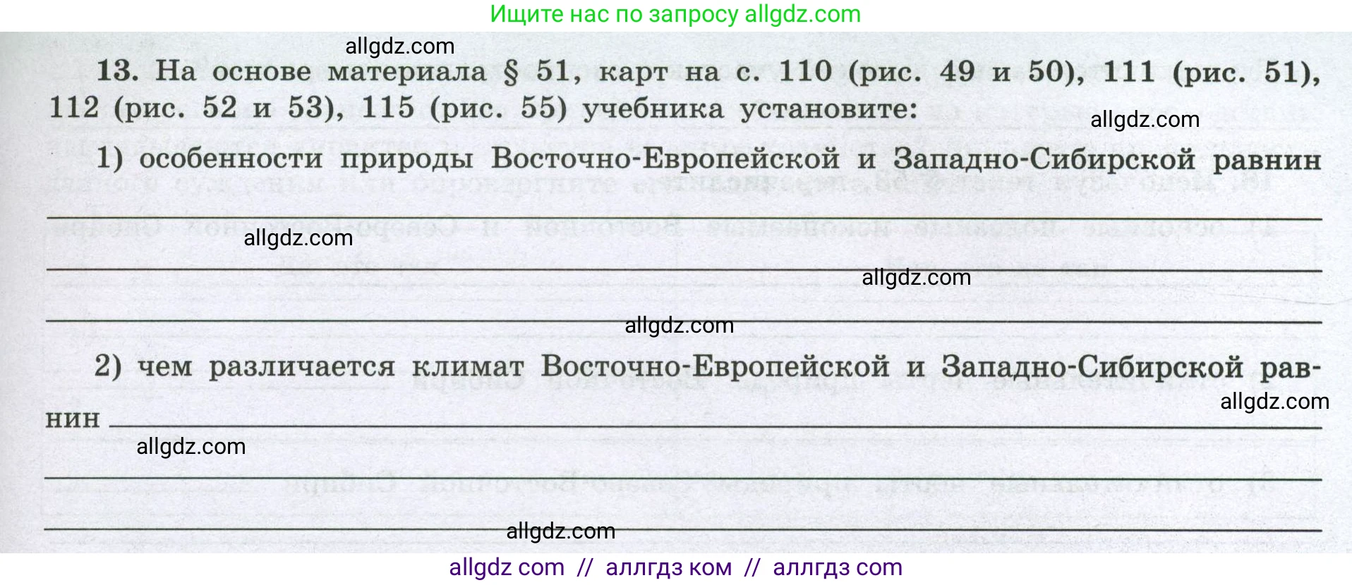 География, 8 класс Мой тренажёр, автор: Николина Вера Викторовна, издательство Просвещение, Москва, 2023, жёлтого цвета, страница 65, номер 13, Условие