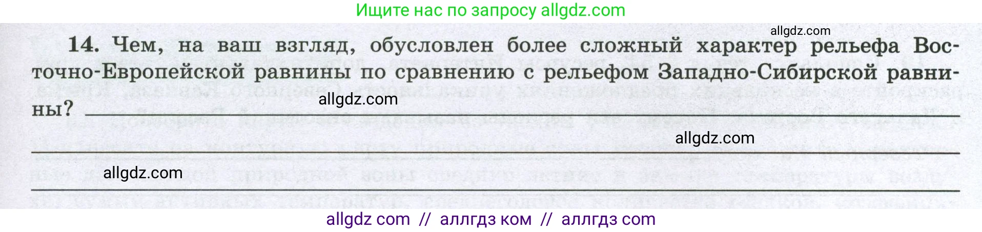 География, 8 класс Мой тренажёр, автор: Николина Вера Викторовна, издательство Просвещение, Москва, 2023, жёлтого цвета, страница 65, номер 14, Условие