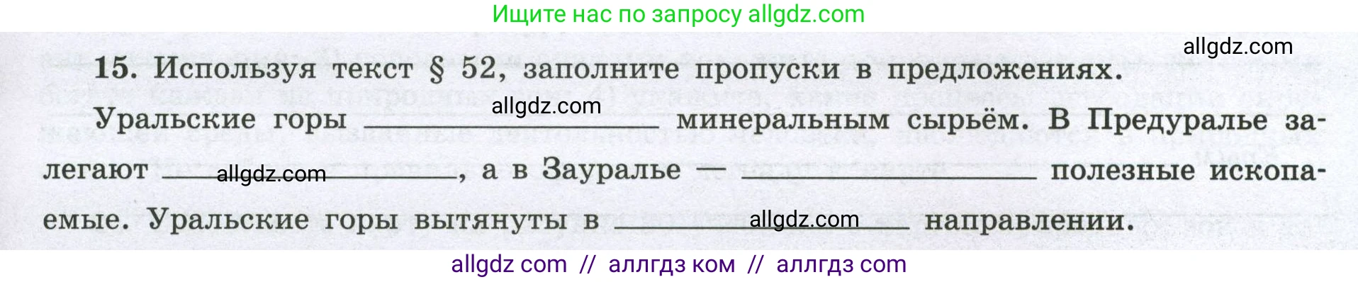 География, 8 класс Мой тренажёр, автор: Николина Вера Викторовна, издательство Просвещение, Москва, 2023, жёлтого цвета, страница 65, номер 15, Условие