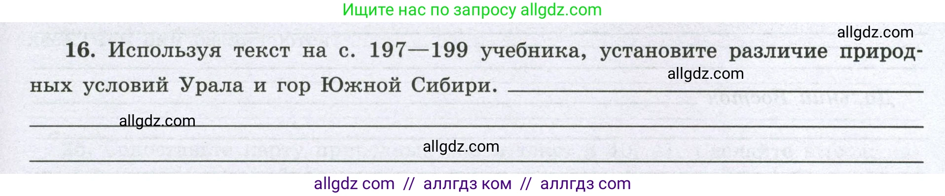 География, 8 класс Мой тренажёр, автор: Николина Вера Викторовна, издательство Просвещение, Москва, 2023, жёлтого цвета, страница 65, номер 16, Условие