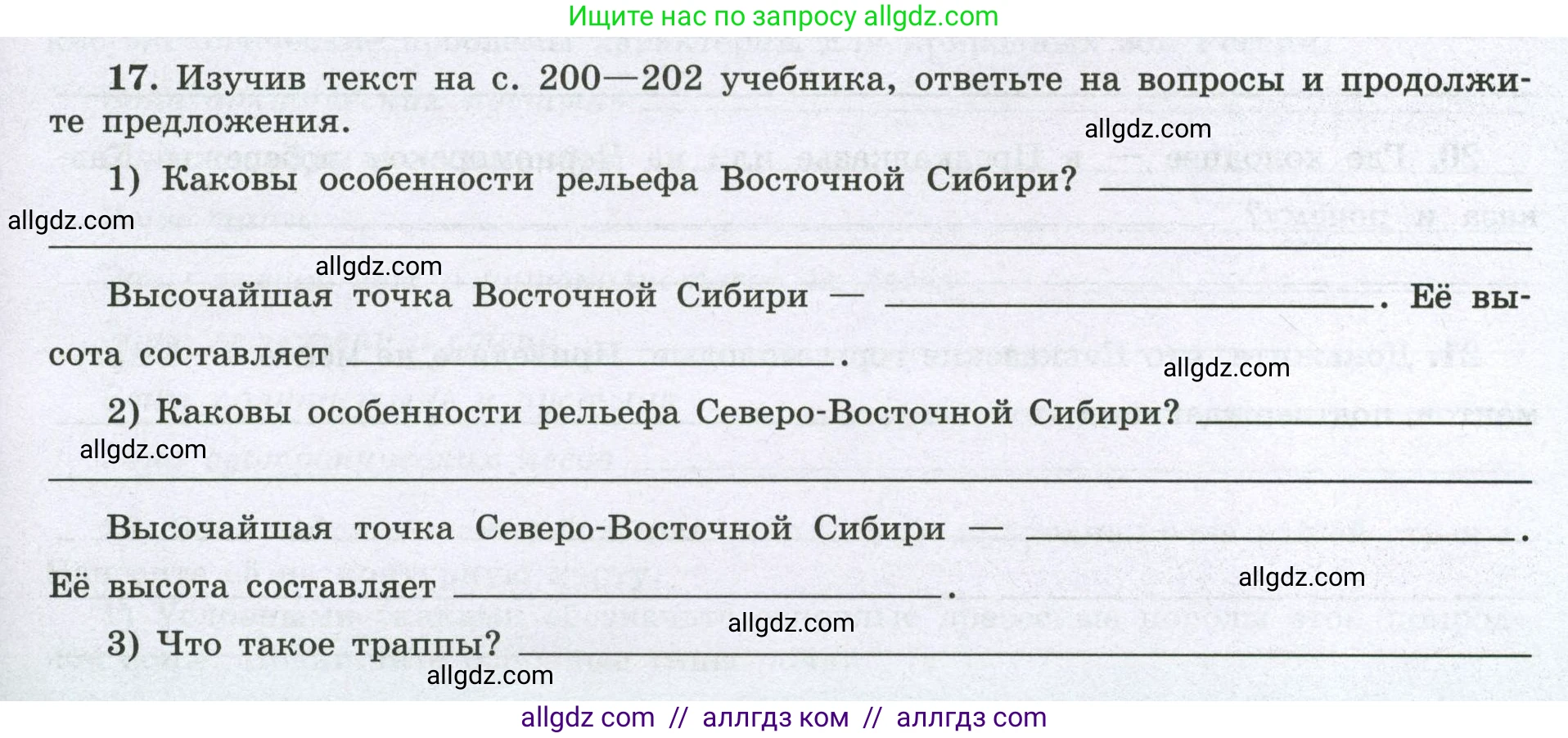 География, 8 класс Мой тренажёр, автор: Николина Вера Викторовна, издательство Просвещение, Москва, 2023, жёлтого цвета, страница 65, номер 17, Условие