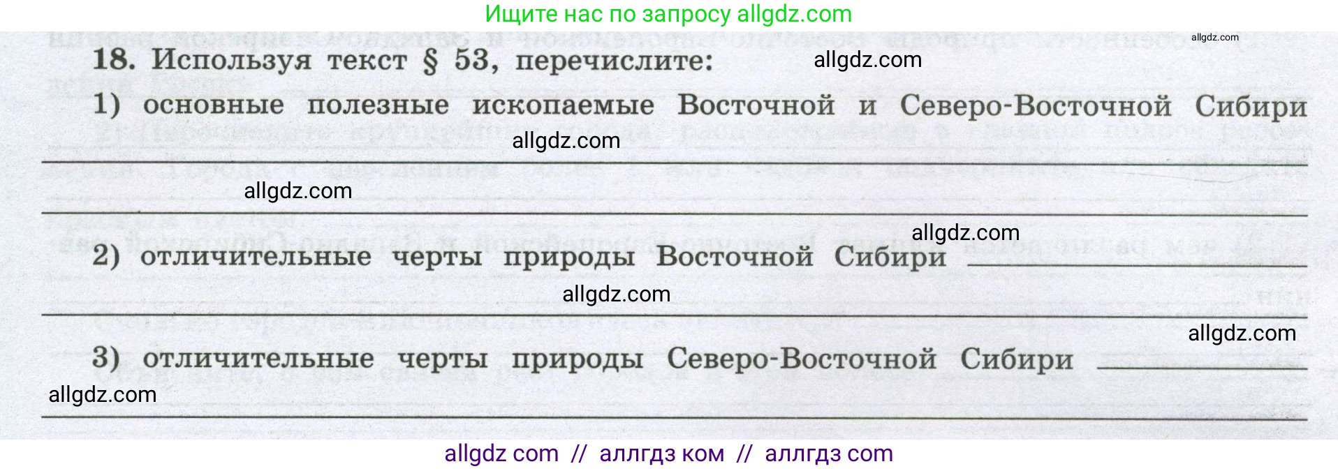 География, 8 класс Мой тренажёр, автор: Николина Вера Викторовна, издательство Просвещение, Москва, 2023, жёлтого цвета, страница 66, номер 18, Условие