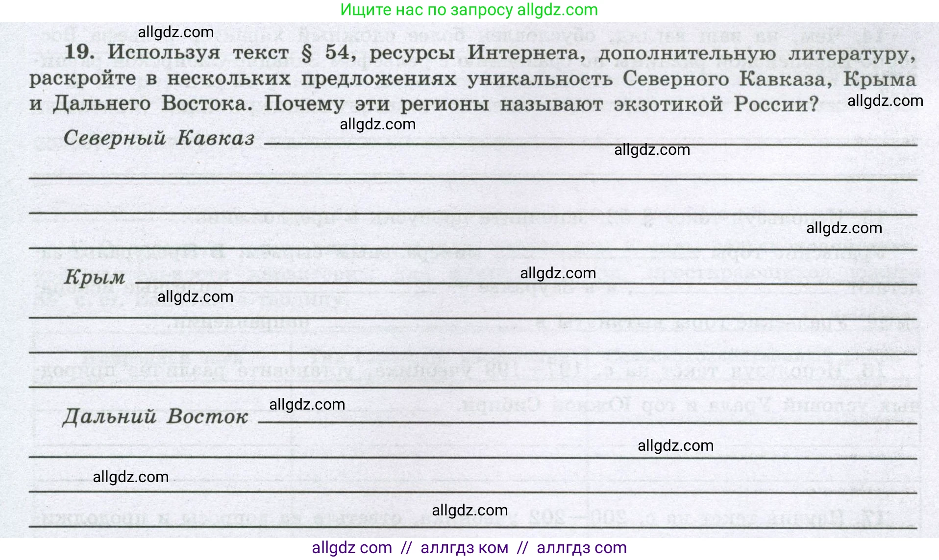География, 8 класс Мой тренажёр, автор: Николина Вера Викторовна, издательство Просвещение, Москва, 2023, жёлтого цвета, страница 66, номер 19, Условие