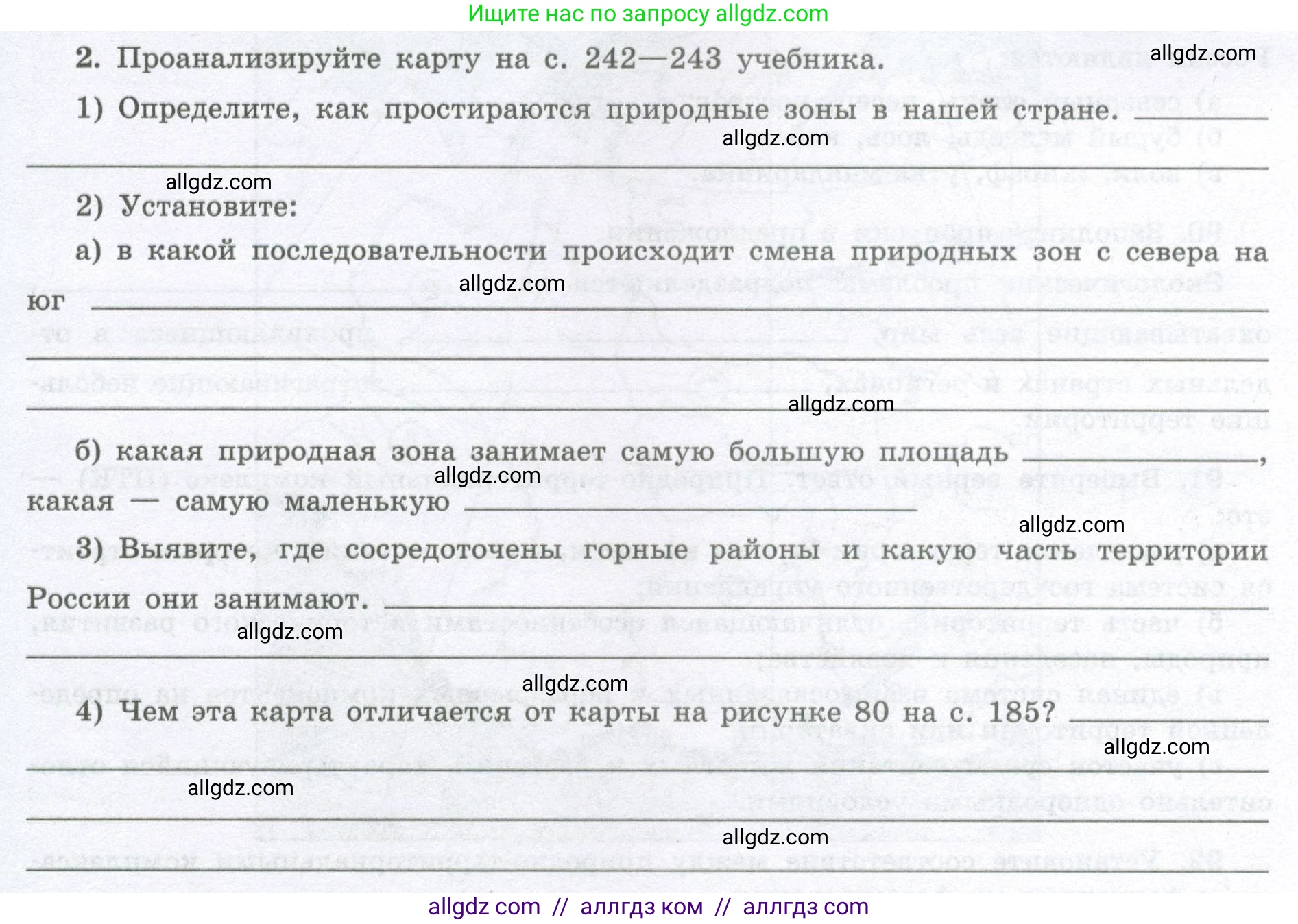 География, 8 класс Мой тренажёр, автор: Николина Вера Викторовна, издательство Просвещение, Москва, 2023, жёлтого цвета, страница 60, номер 2, Условие