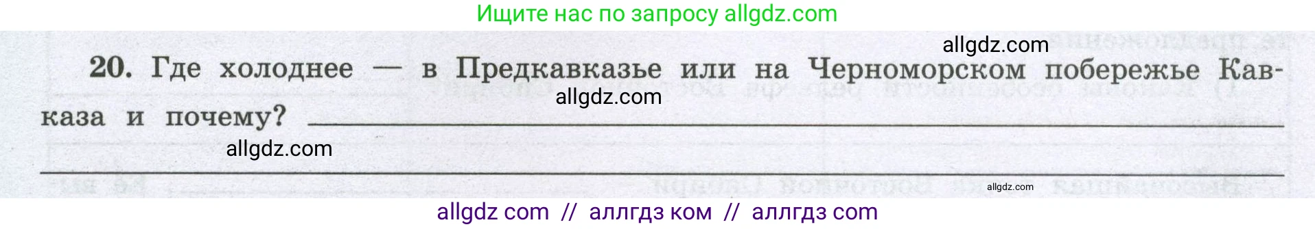 География, 8 класс Мой тренажёр, автор: Николина Вера Викторовна, издательство Просвещение, Москва, 2023, жёлтого цвета, страница 66, номер 20, Условие