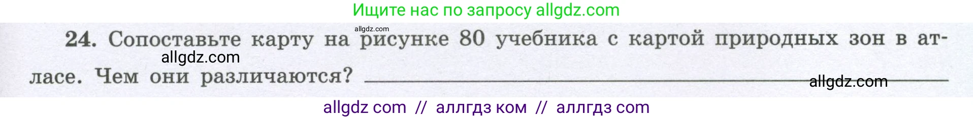 География, 8 класс Мой тренажёр, автор: Николина Вера Викторовна, издательство Просвещение, Москва, 2023, жёлтого цвета, страница 67, номер 24, Условие