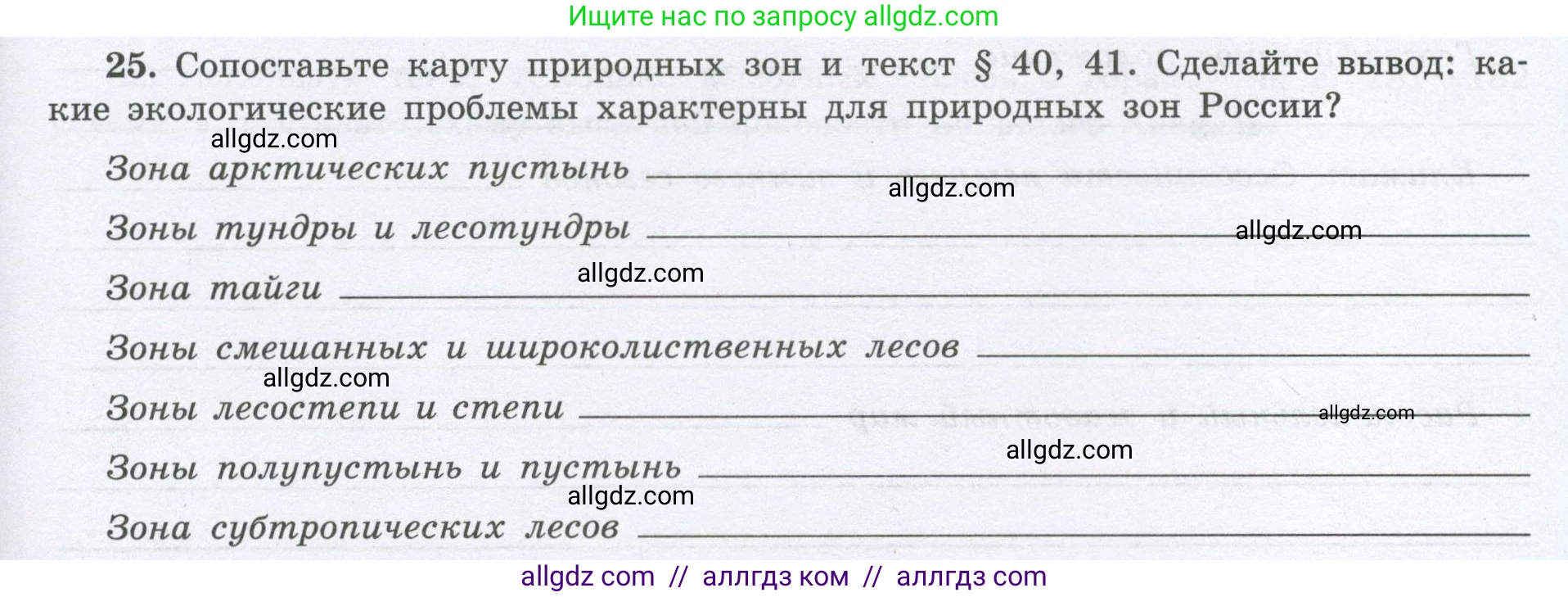 География, 8 класс Мой тренажёр, автор: Николина Вера Викторовна, издательство Просвещение, Москва, 2023, жёлтого цвета, страница 67, номер 25, Условие