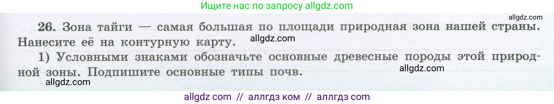 География, 8 класс Мой тренажёр, автор: Николина Вера Викторовна, издательство Просвещение, Москва, 2023, жёлтого цвета, страница 67, номер 26, Условие