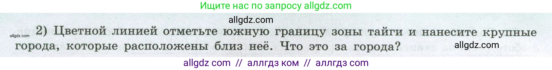 География, 8 класс Мой тренажёр, автор: Николина Вера Викторовна, издательство Просвещение, Москва, 2023, жёлтого цвета, страница 67, номер 26, Условие (продолжение 2)