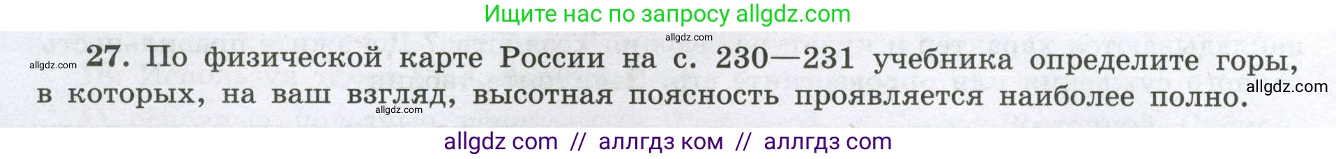 География, 8 класс Мой тренажёр, автор: Николина Вера Викторовна, издательство Просвещение, Москва, 2023, жёлтого цвета, страница 68, номер 27, Условие