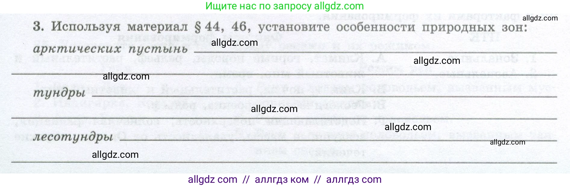 География, 8 класс Мой тренажёр, автор: Николина Вера Викторовна, издательство Просвещение, Москва, 2023, жёлтого цвета, страница 60, номер 3, Условие