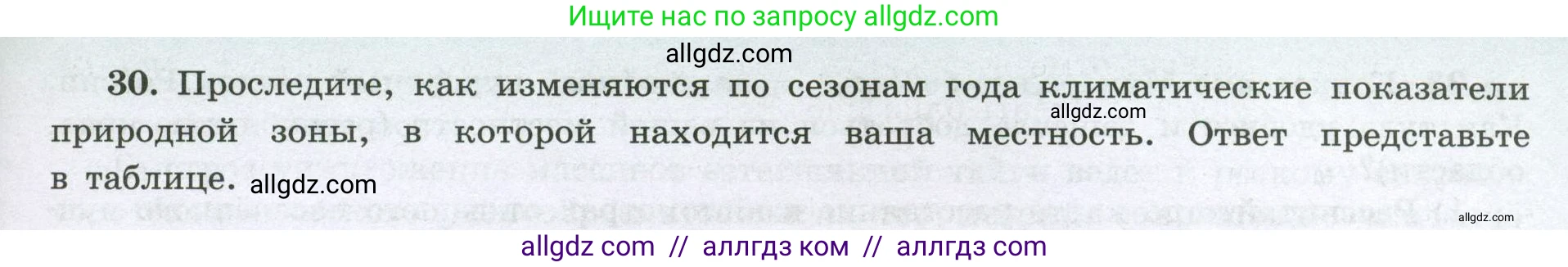 География, 8 класс Мой тренажёр, автор: Николина Вера Викторовна, издательство Просвещение, Москва, 2023, жёлтого цвета, страница 69, номер 30, Условие