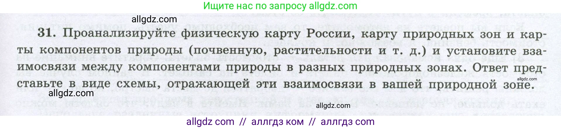 География, 8 класс Мой тренажёр, автор: Николина Вера Викторовна, издательство Просвещение, Москва, 2023, жёлтого цвета, страница 69, номер 31, Условие