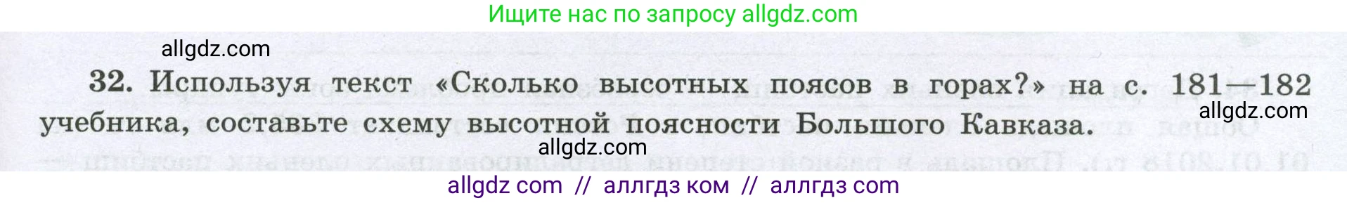 География, 8 класс Мой тренажёр, автор: Николина Вера Викторовна, издательство Просвещение, Москва, 2023, жёлтого цвета, страница 69, номер 32, Условие