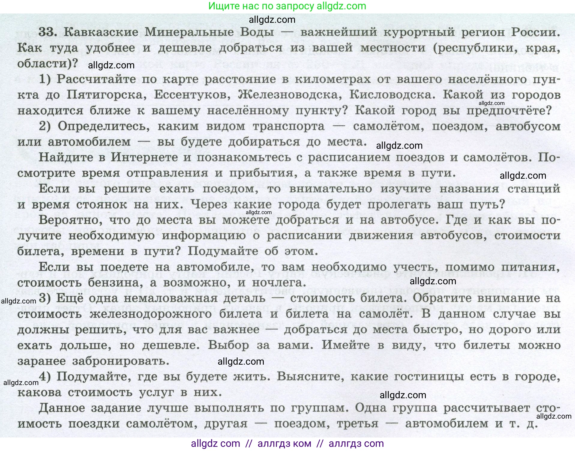 География, 8 класс Мой тренажёр, автор: Николина Вера Викторовна, издательство Просвещение, Москва, 2023, жёлтого цвета, страница 70, номер 33, Условие
