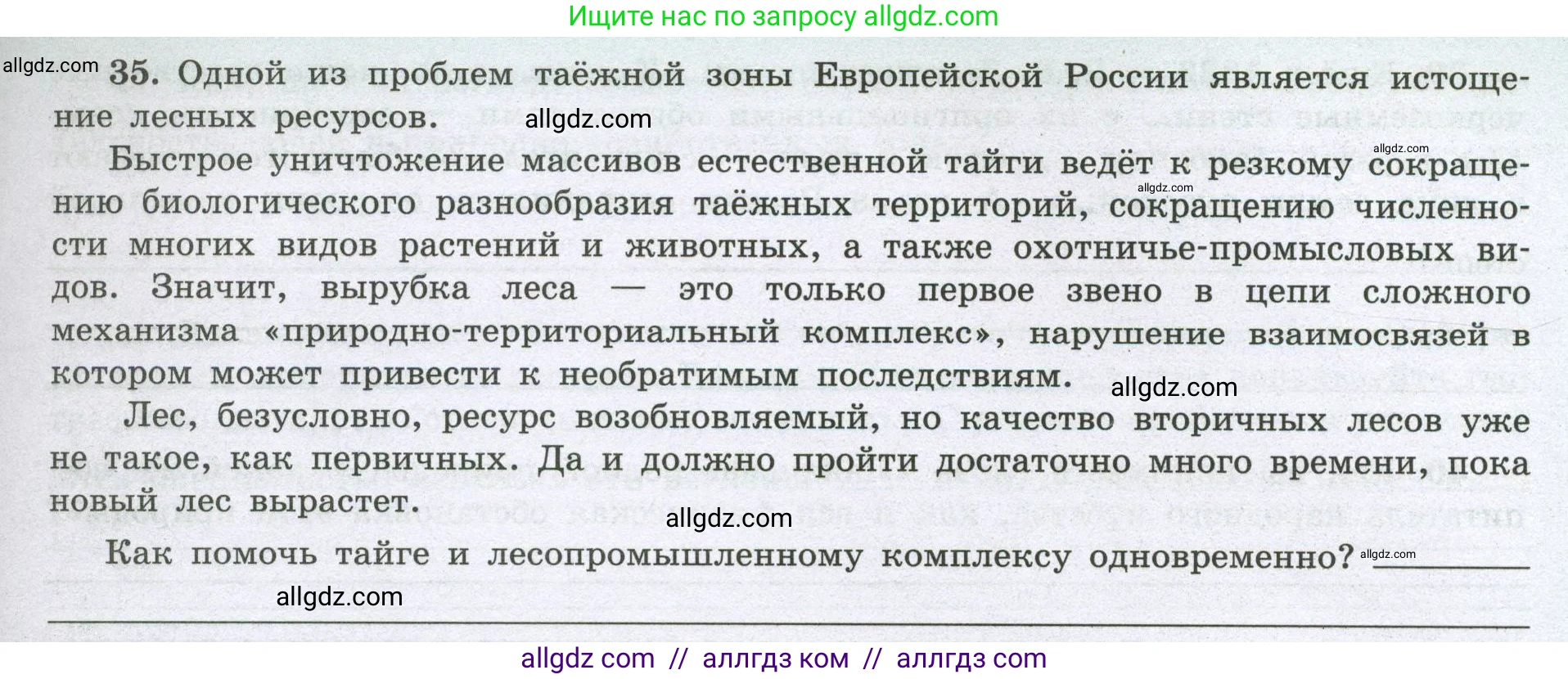 География, 8 класс Мой тренажёр, автор: Николина Вера Викторовна, издательство Просвещение, Москва, 2023, жёлтого цвета, страница 71, номер 35, Условие