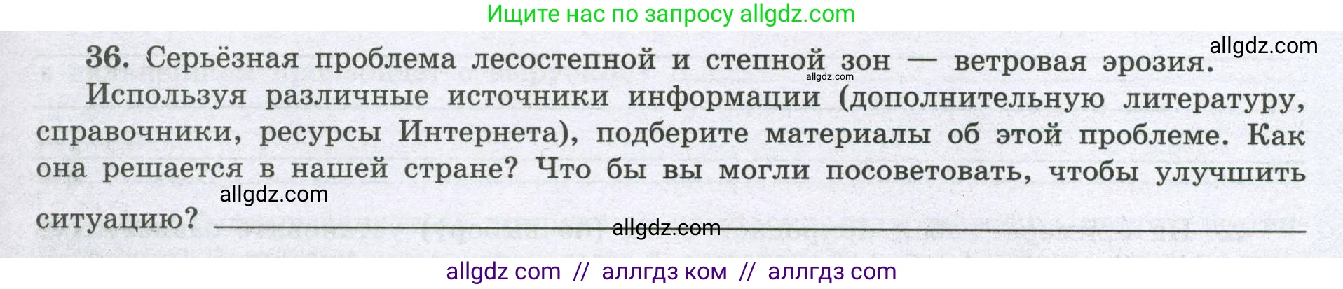 География, 8 класс Мой тренажёр, автор: Николина Вера Викторовна, издательство Просвещение, Москва, 2023, жёлтого цвета, страница 71, номер 36, Условие