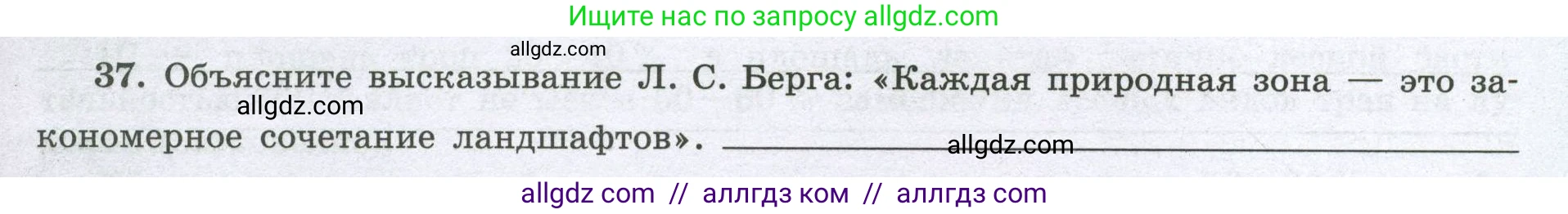 География, 8 класс Мой тренажёр, автор: Николина Вера Викторовна, издательство Просвещение, Москва, 2023, жёлтого цвета, страница 71, номер 37, Условие