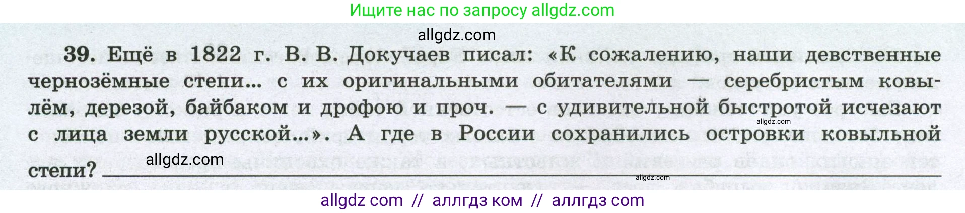 География, 8 класс Мой тренажёр, автор: Николина Вера Викторовна, издательство Просвещение, Москва, 2023, жёлтого цвета, страница 72, номер 39, Условие