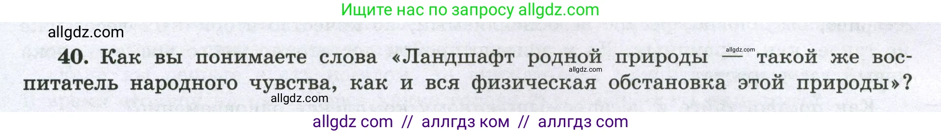 География, 8 класс Мой тренажёр, автор: Николина Вера Викторовна, издательство Просвещение, Москва, 2023, жёлтого цвета, страница 72, номер 40, Условие