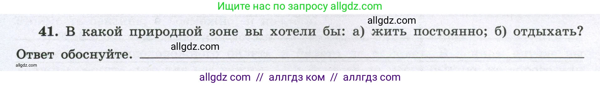 География, 8 класс Мой тренажёр, автор: Николина Вера Викторовна, издательство Просвещение, Москва, 2023, жёлтого цвета, страница 72, номер 41, Условие