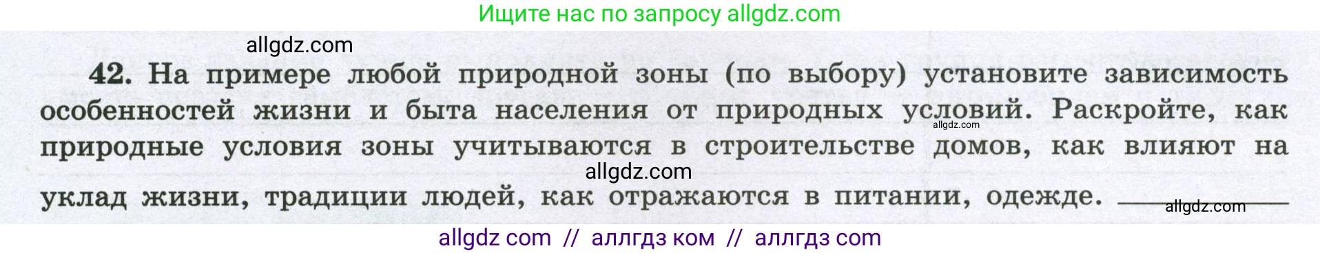 География, 8 класс Мой тренажёр, автор: Николина Вера Викторовна, издательство Просвещение, Москва, 2023, жёлтого цвета, страница 72, номер 42, Условие
