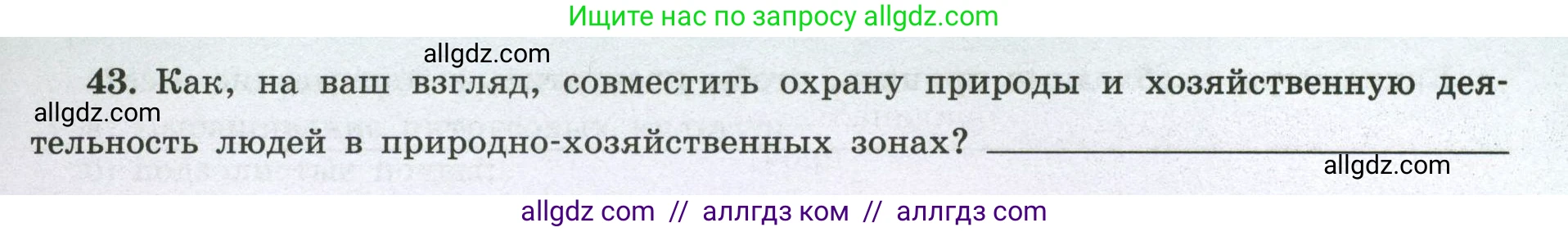География, 8 класс Мой тренажёр, автор: Николина Вера Викторовна, издательство Просвещение, Москва, 2023, жёлтого цвета, страница 73, номер 43, Условие