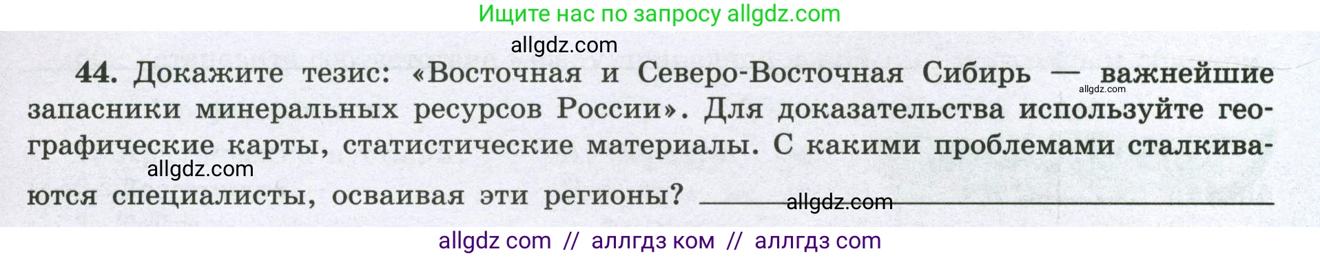 География, 8 класс Мой тренажёр, автор: Николина Вера Викторовна, издательство Просвещение, Москва, 2023, жёлтого цвета, страница 73, номер 44, Условие