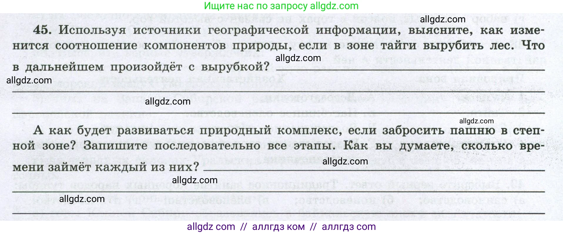 География, 8 класс Мой тренажёр, автор: Николина Вера Викторовна, издательство Просвещение, Москва, 2023, жёлтого цвета, страница 73, номер 45, Условие