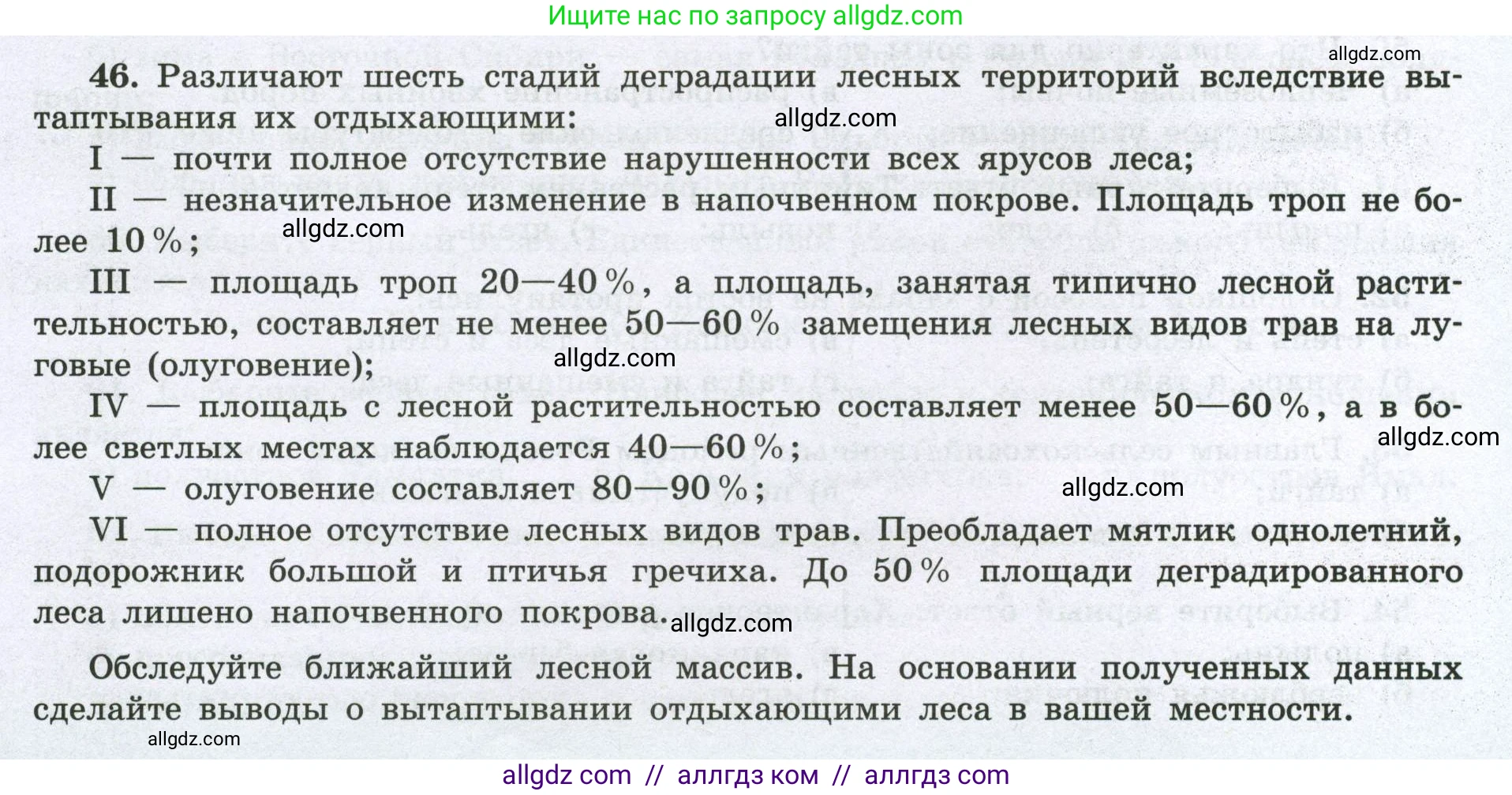 География, 8 класс Мой тренажёр, автор: Николина Вера Викторовна, издательство Просвещение, Москва, 2023, жёлтого цвета, страница 73, номер 46, Условие