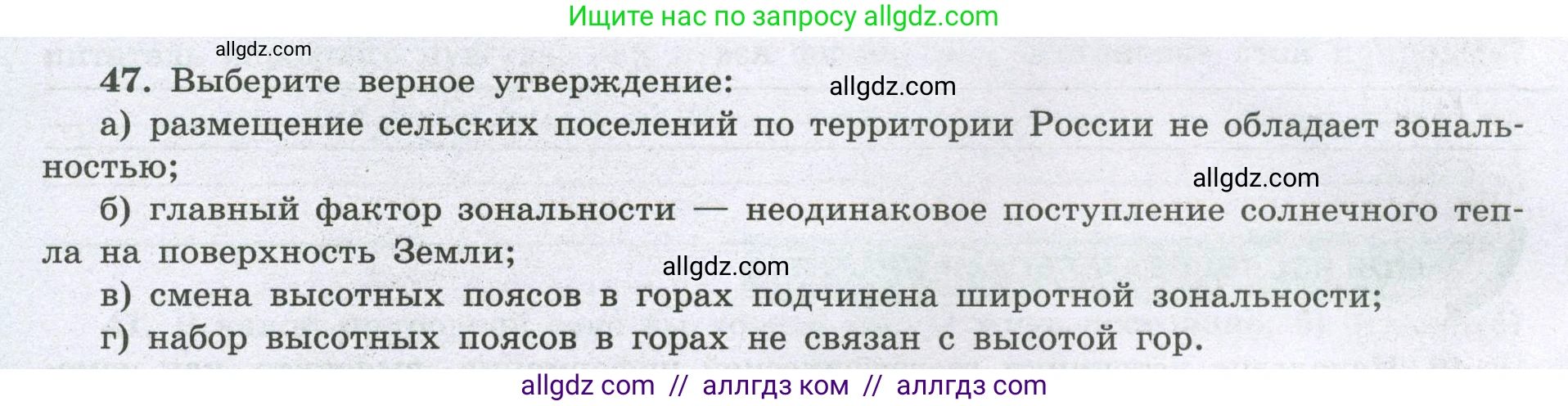 География, 8 класс Мой тренажёр, автор: Николина Вера Викторовна, издательство Просвещение, Москва, 2023, жёлтого цвета, страница 74, номер 47, Условие