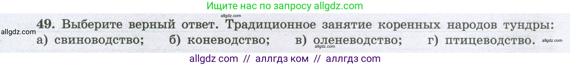География, 8 класс Мой тренажёр, автор: Николина Вера Викторовна, издательство Просвещение, Москва, 2023, жёлтого цвета, страница 74, номер 49, Условие