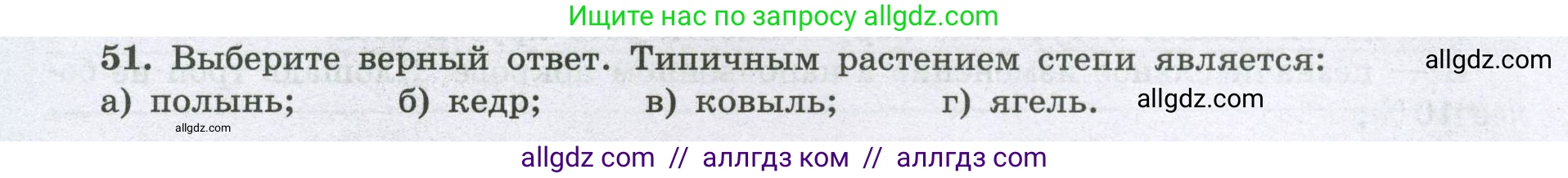 География, 8 класс Мой тренажёр, автор: Николина Вера Викторовна, издательство Просвещение, Москва, 2023, жёлтого цвета, страница 74, номер 51, Условие