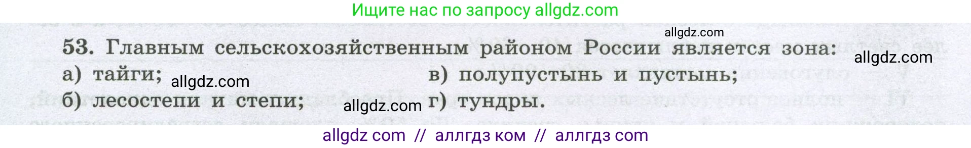 География, 8 класс Мой тренажёр, автор: Николина Вера Викторовна, издательство Просвещение, Москва, 2023, жёлтого цвета, страница 74, номер 53, Условие
