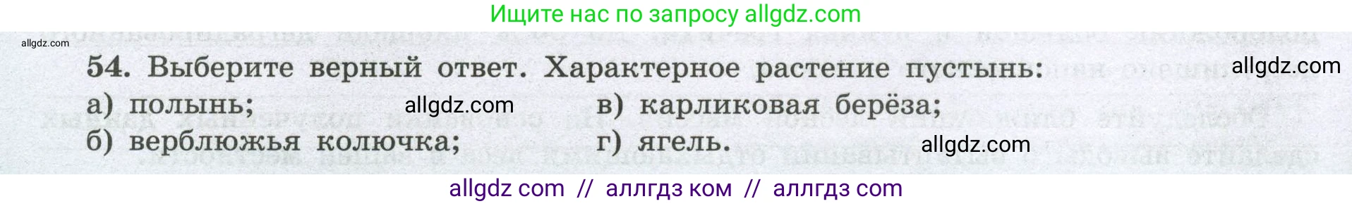 География, 8 класс Мой тренажёр, автор: Николина Вера Викторовна, издательство Просвещение, Москва, 2023, жёлтого цвета, страница 74, номер 54, Условие