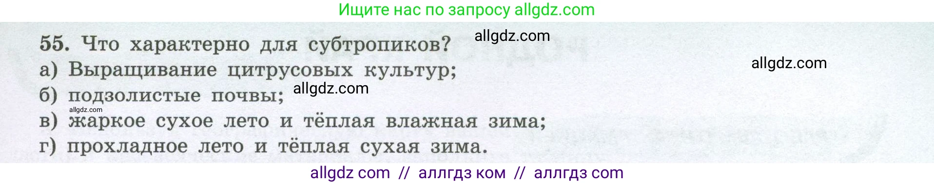 География, 8 класс Мой тренажёр, автор: Николина Вера Викторовна, издательство Просвещение, Москва, 2023, жёлтого цвета, страница 75, номер 55, Условие