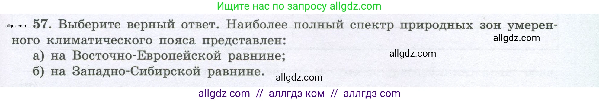 География, 8 класс Мой тренажёр, автор: Николина Вера Викторовна, издательство Просвещение, Москва, 2023, жёлтого цвета, страница 75, номер 57, Условие