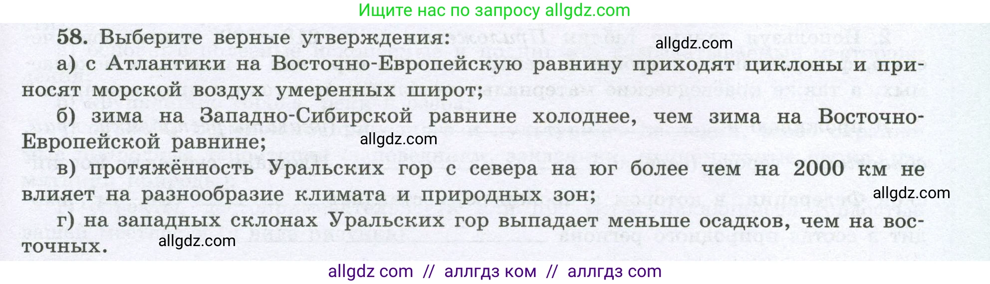 География, 8 класс Мой тренажёр, автор: Николина Вера Викторовна, издательство Просвещение, Москва, 2023, жёлтого цвета, страница 75, номер 58, Условие