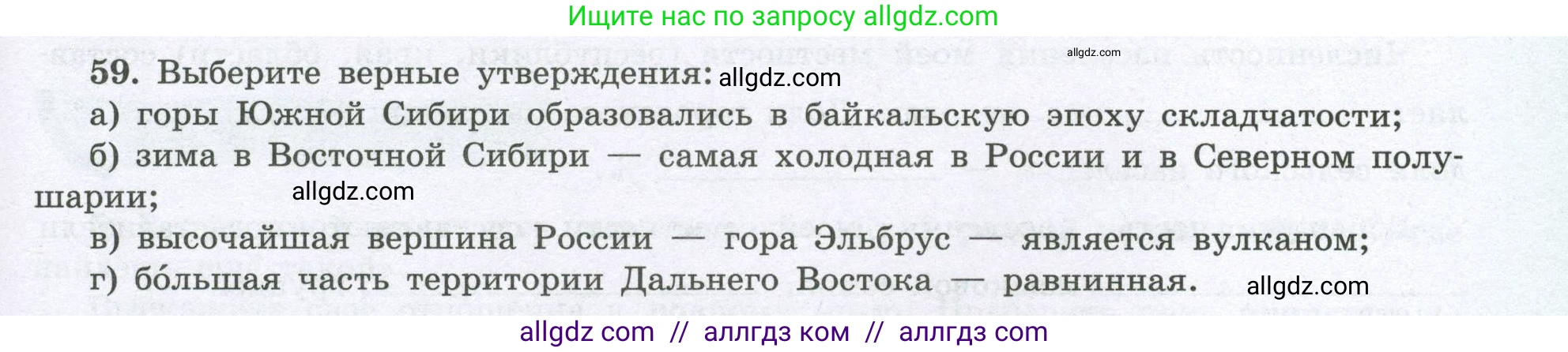 География, 8 класс Мой тренажёр, автор: Николина Вера Викторовна, издательство Просвещение, Москва, 2023, жёлтого цвета, страница 75, номер 59, Условие