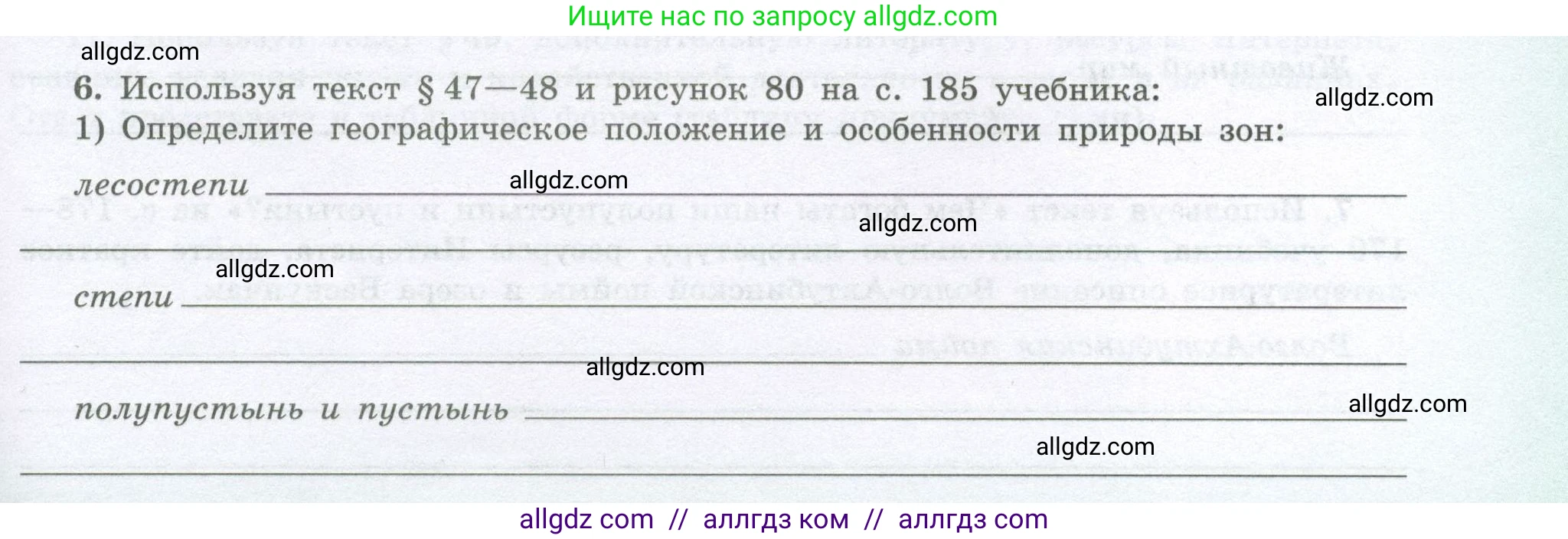 География, 8 класс Мой тренажёр, автор: Николина Вера Викторовна, издательство Просвещение, Москва, 2023, жёлтого цвета, страница 61, номер 6, Условие