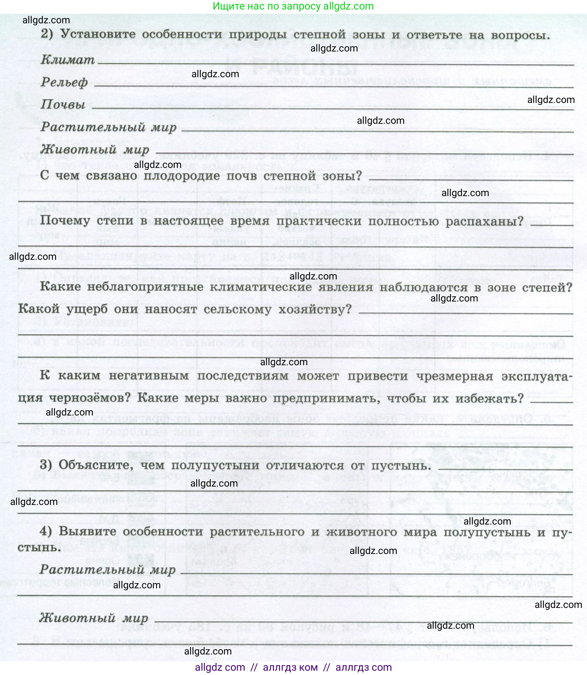 География, 8 класс Мой тренажёр, автор: Николина Вера Викторовна, издательство Просвещение, Москва, 2023, жёлтого цвета, страница 61, номер 6, Условие (продолжение 2)