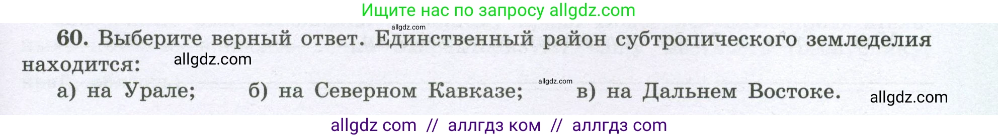 География, 8 класс Мой тренажёр, автор: Николина Вера Викторовна, издательство Просвещение, Москва, 2023, жёлтого цвета, страница 75, номер 60, Условие