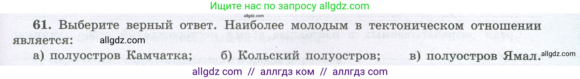 География, 8 класс Мой тренажёр, автор: Николина Вера Викторовна, издательство Просвещение, Москва, 2023, жёлтого цвета, страница 75, номер 61, Условие