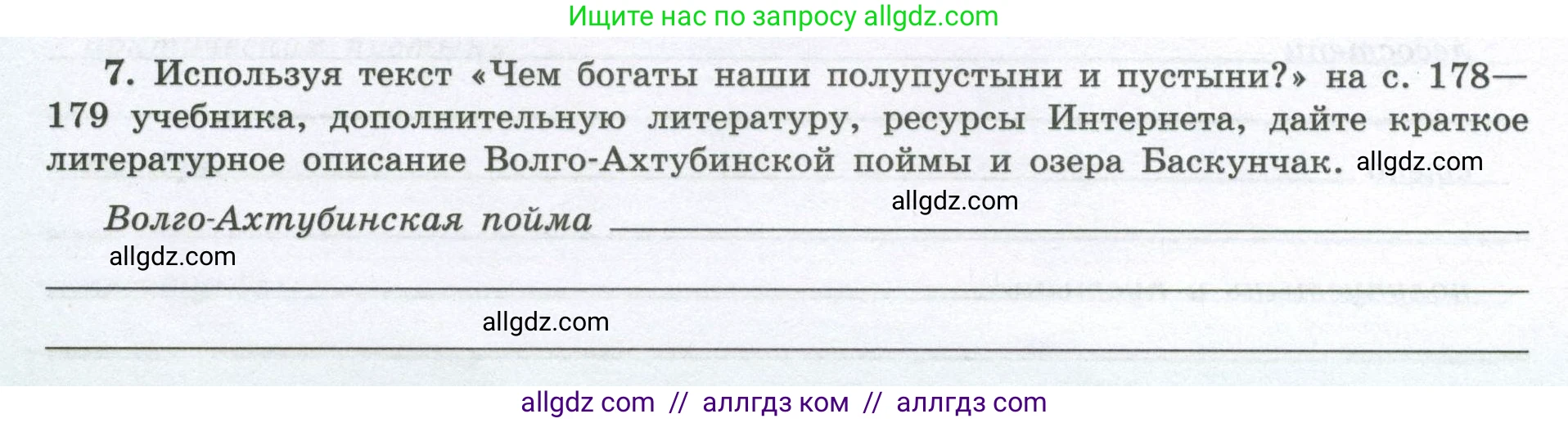 География, 8 класс Мой тренажёр, автор: Николина Вера Викторовна, издательство Просвещение, Москва, 2023, жёлтого цвета, страница 62, номер 7, Условие