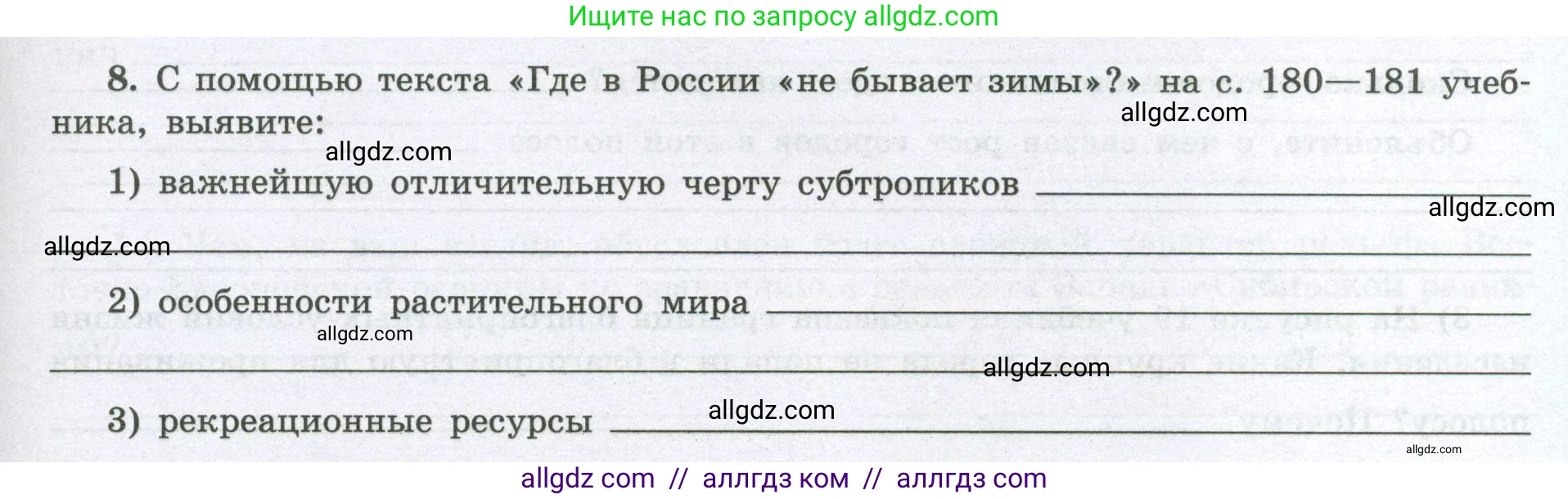 География, 8 класс Мой тренажёр, автор: Николина Вера Викторовна, издательство Просвещение, Москва, 2023, жёлтого цвета, страница 63, номер 8, Условие