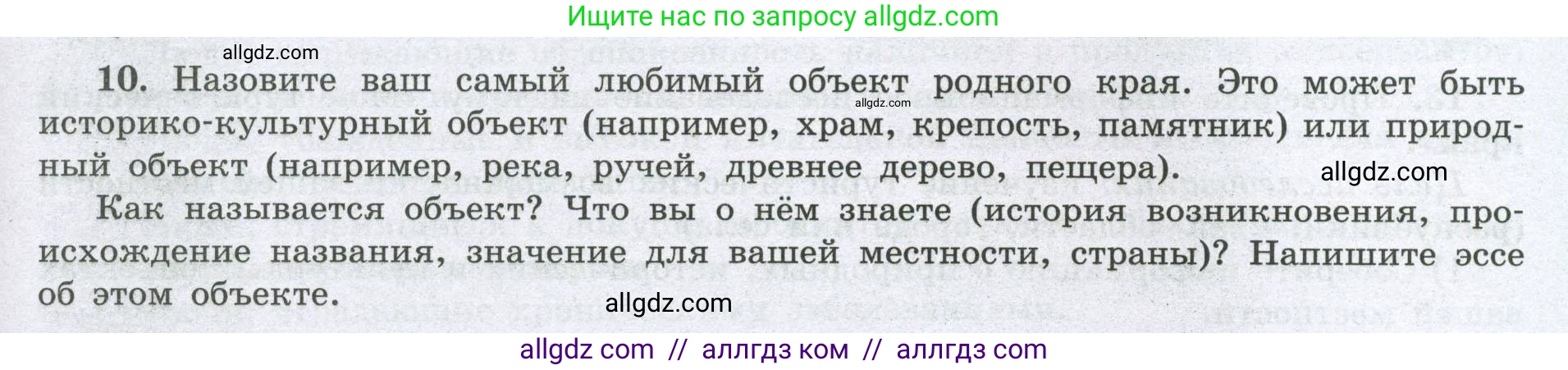 География, 8 класс Мой тренажёр, автор: Николина Вера Викторовна, издательство Просвещение, Москва, 2023, жёлтого цвета, страница 79, номер 10, Условие
