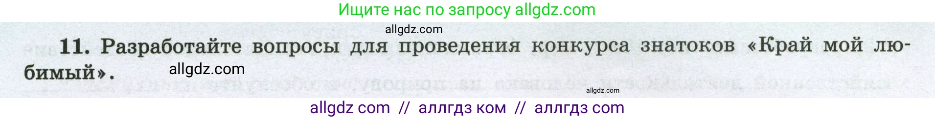 География, 8 класс Мой тренажёр, автор: Николина Вера Викторовна, издательство Просвещение, Москва, 2023, жёлтого цвета, страница 80, номер 11, Условие