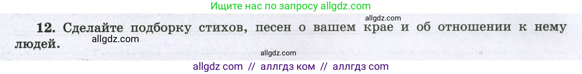 География, 8 класс Мой тренажёр, автор: Николина Вера Викторовна, издательство Просвещение, Москва, 2023, жёлтого цвета, страница 80, номер 12, Условие