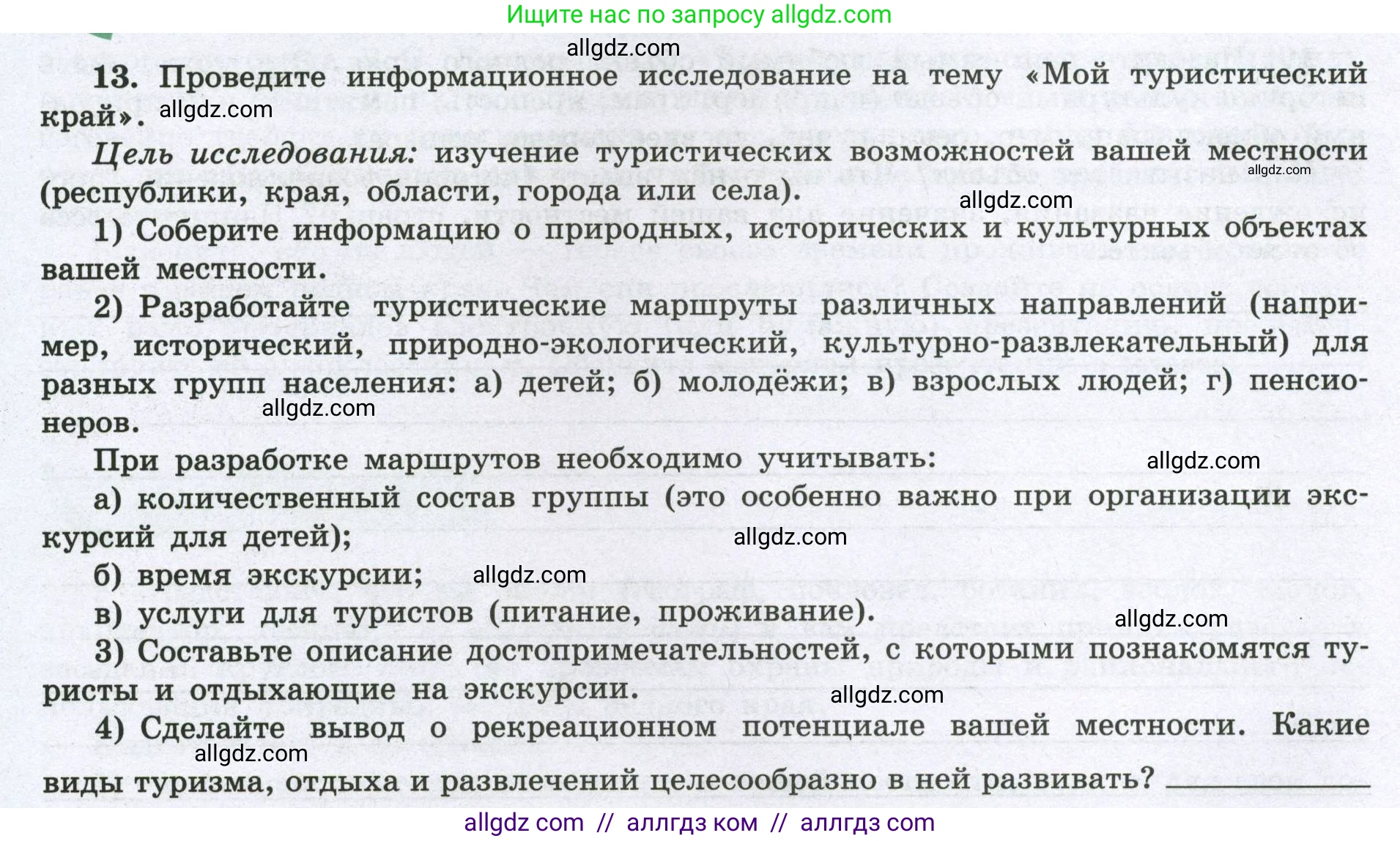 География, 8 класс Мой тренажёр, автор: Николина Вера Викторовна, издательство Просвещение, Москва, 2023, жёлтого цвета, страница 80, номер 13, Условие