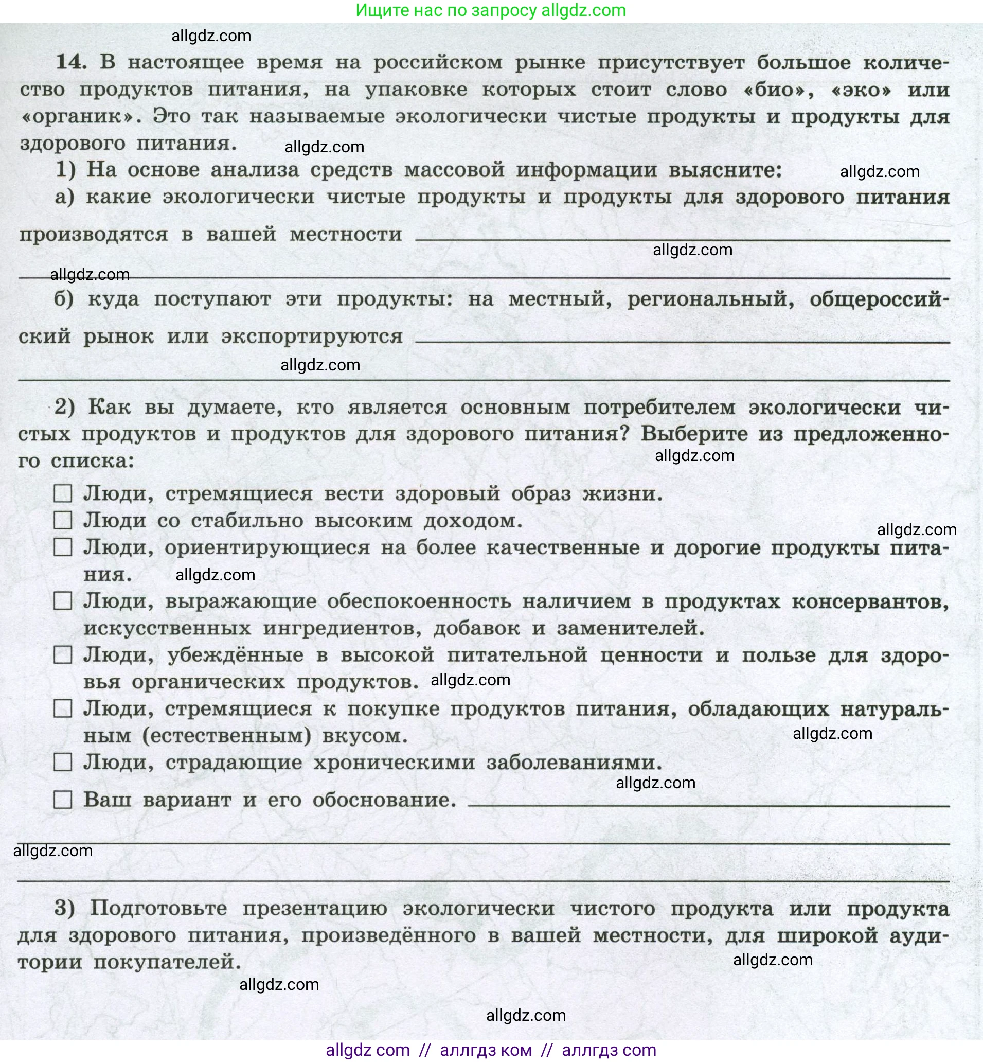 География, 8 класс Мой тренажёр, автор: Николина Вера Викторовна, издательство Просвещение, Москва, 2023, жёлтого цвета, страница 81, номер 14, Условие